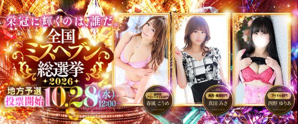 ミスヘブンエントリー