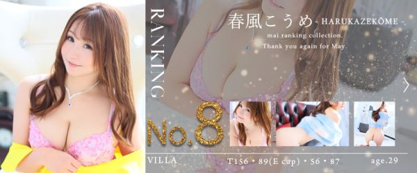 12指名ランキング8位