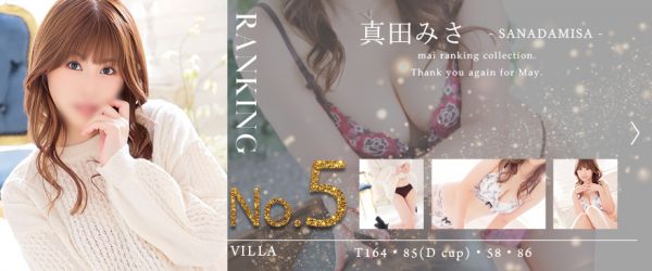 2月指名ランキング5位