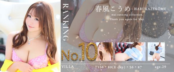 2月指名ランキング10位