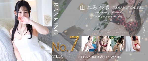 2月指名ランキング7位