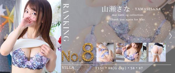 2月指名ランキング8位