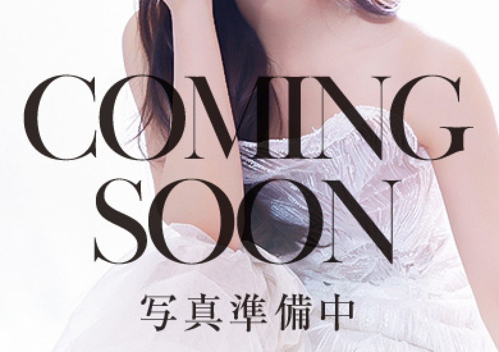 鷲尾  まゆさんの1枚目の画像